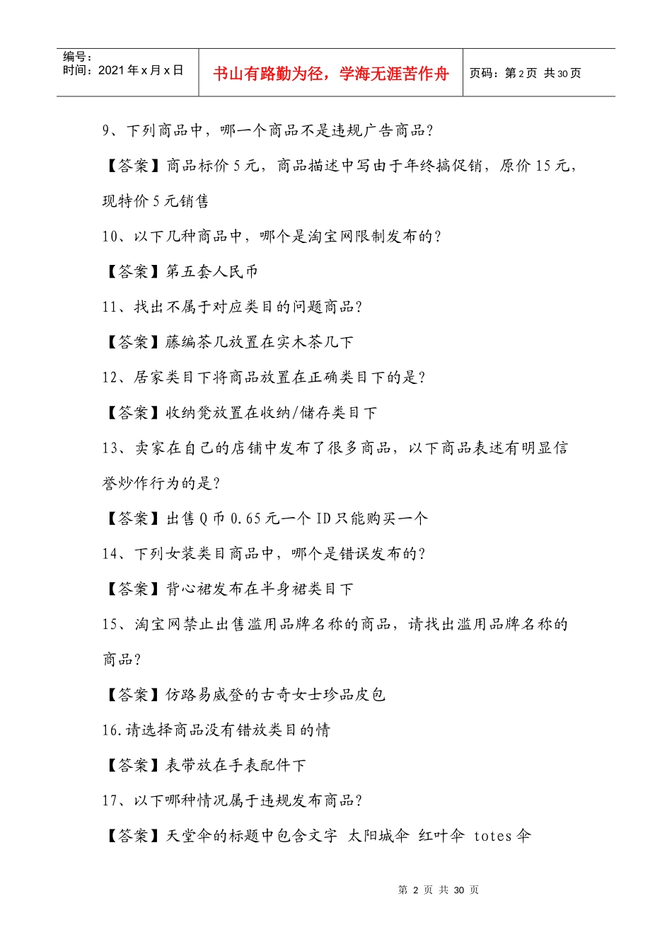 淘宝开店考试答案2593902982_第2页