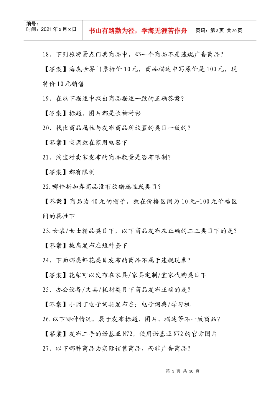 淘宝开店考试答案2593902982_第3页