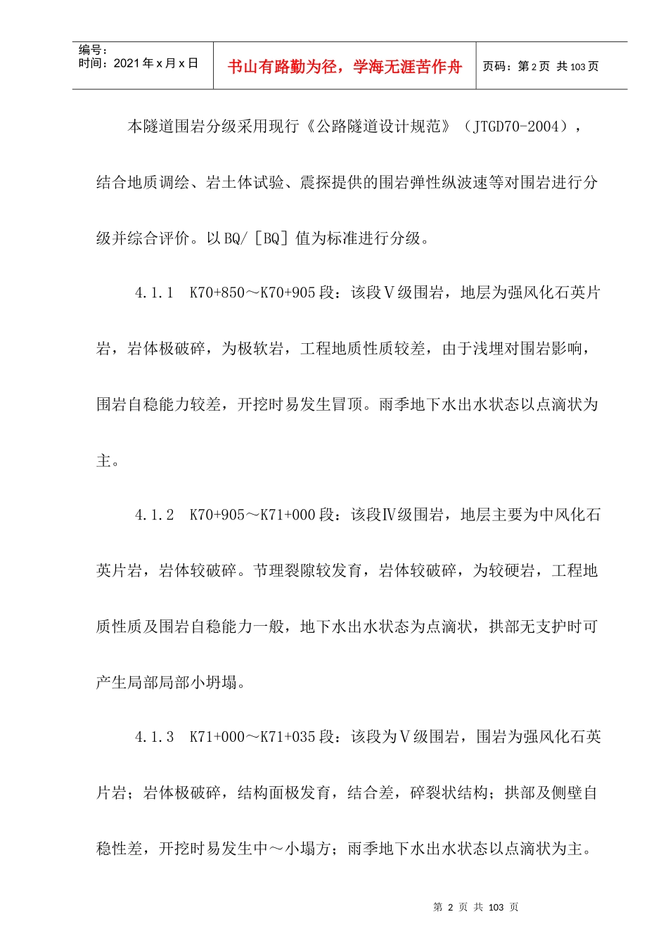 连拱隧道施工方案_第2页