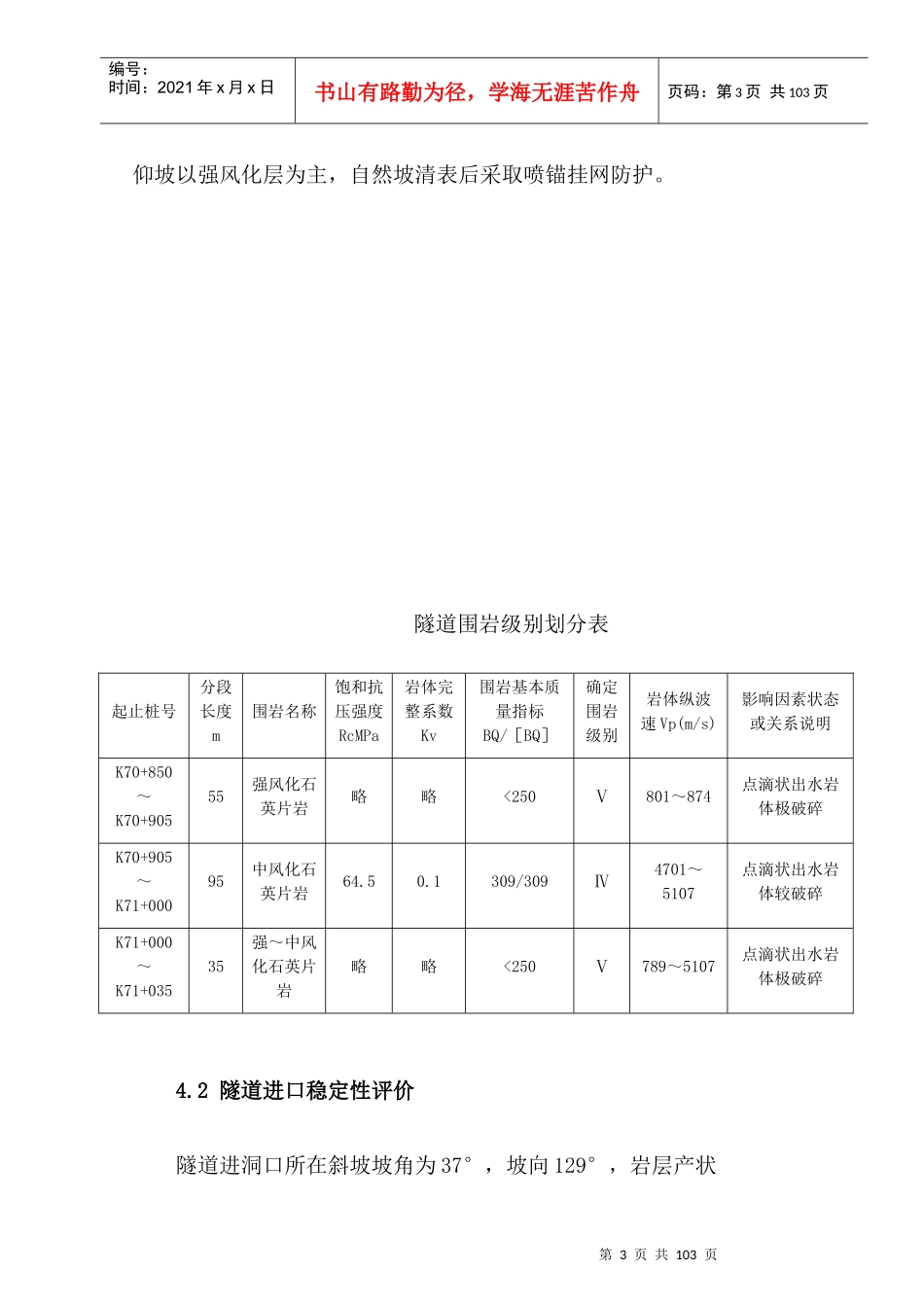 连拱隧道施工方案_第3页