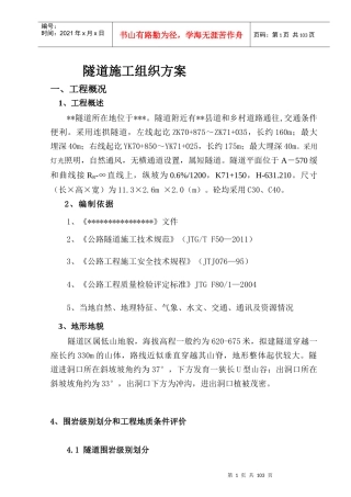 连拱隧道施工方案