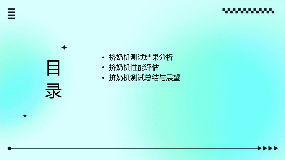 挤奶机测试分析课件_第2页
