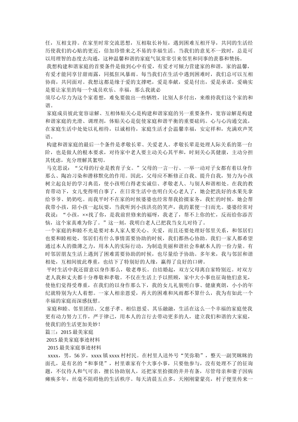 最美家庭事迹材料-因为有爱,所以幸福 _第2页