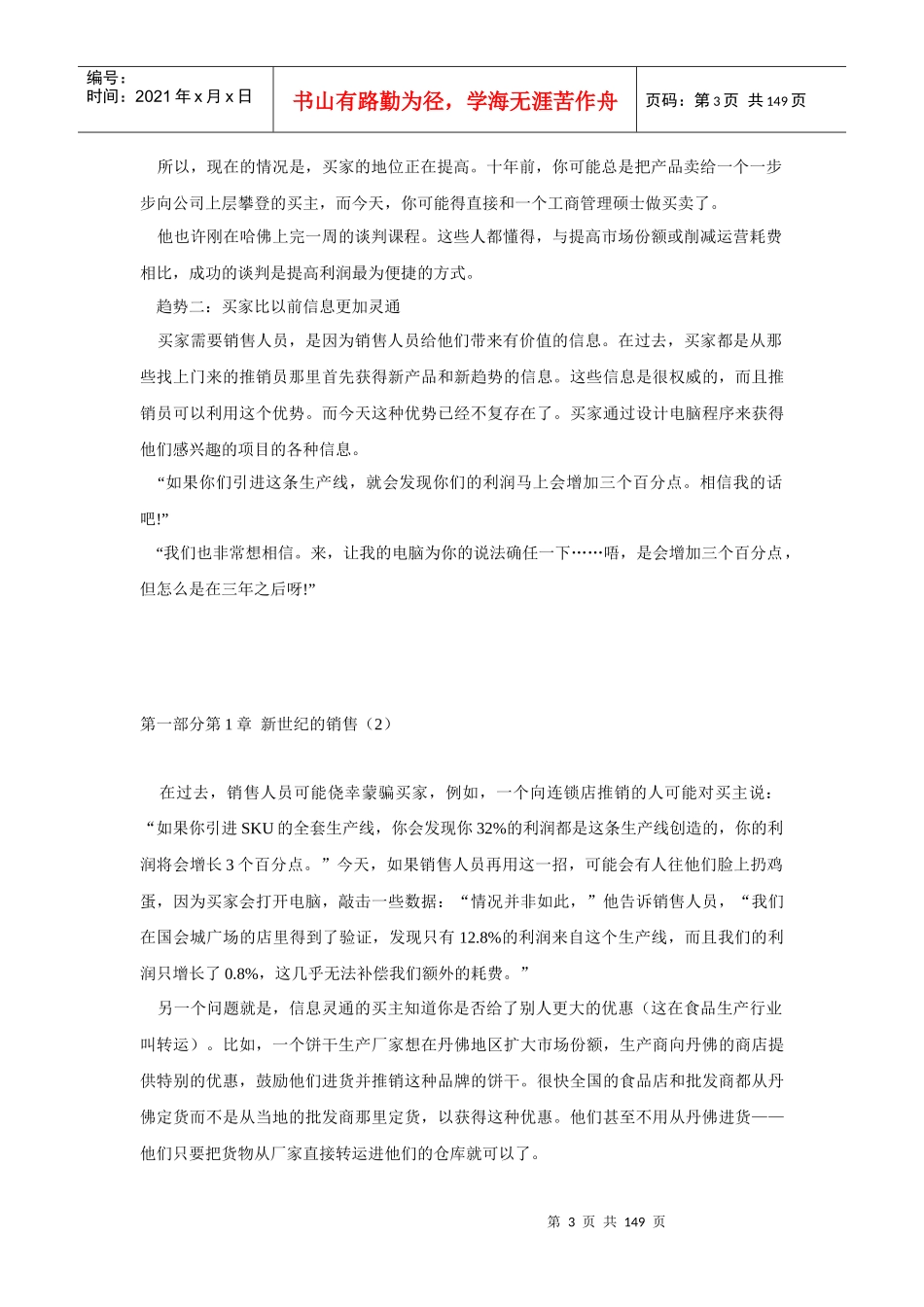 销售人员谈判训练完全手册_第3页