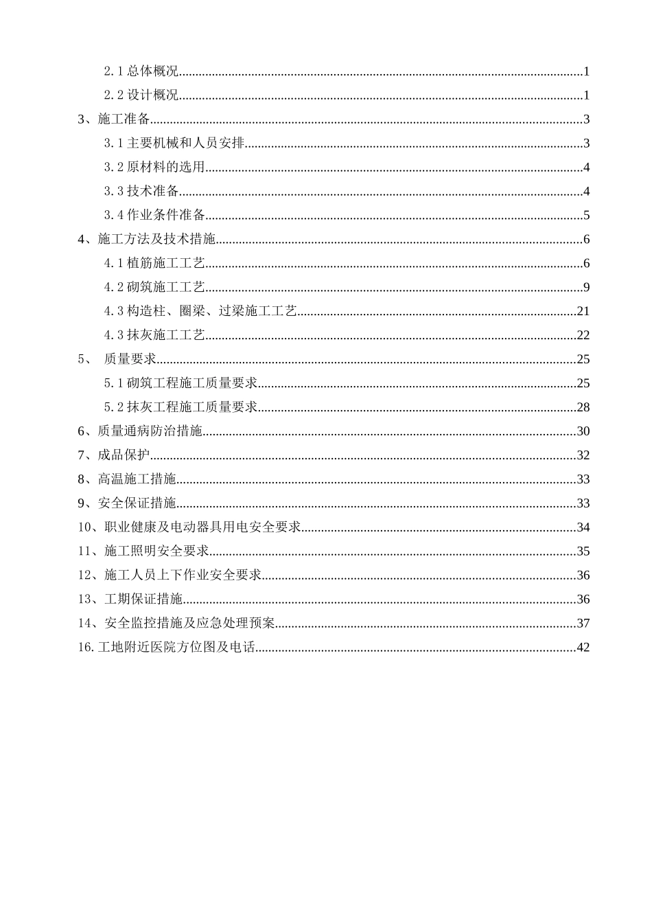 砌筑抹灰施工方案（DOC47页）_第2页