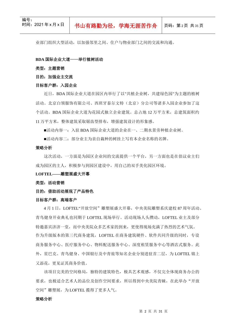 房地产名企活动营销方案系列390份个案分析(自己整_第2页