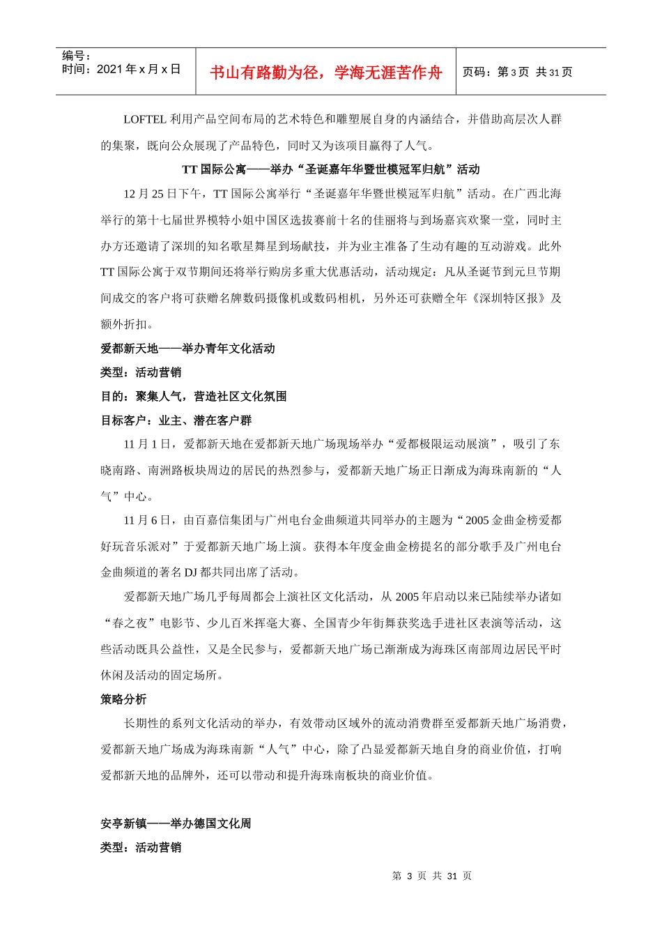 房地产名企活动营销方案系列390份个案分析(自己整_第3页