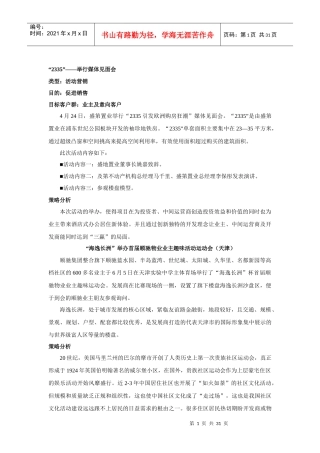 房地产名企活动营销方案系列390份个案分析(自己整