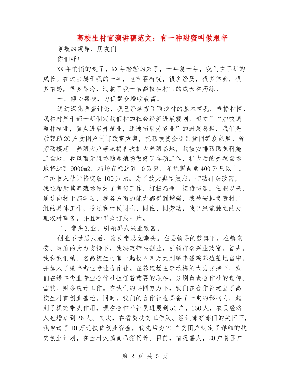 大学生村官演讲稿范文：有一种甜蜜叫做艰辛_第2页