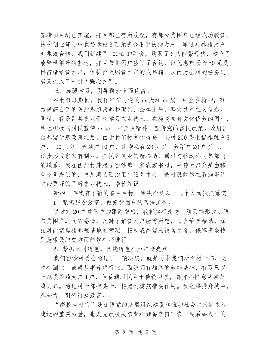 大学生村官演讲稿范文：有一种甜蜜叫做艰辛_第3页