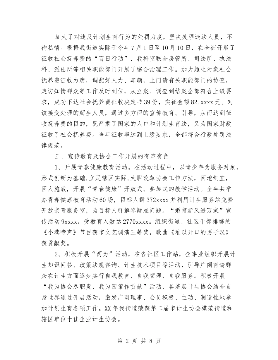 2024年人口与计划生育目标管理责任制执行情况总结与2024年人口计划生育宣传教育工作总结汇编_第2页