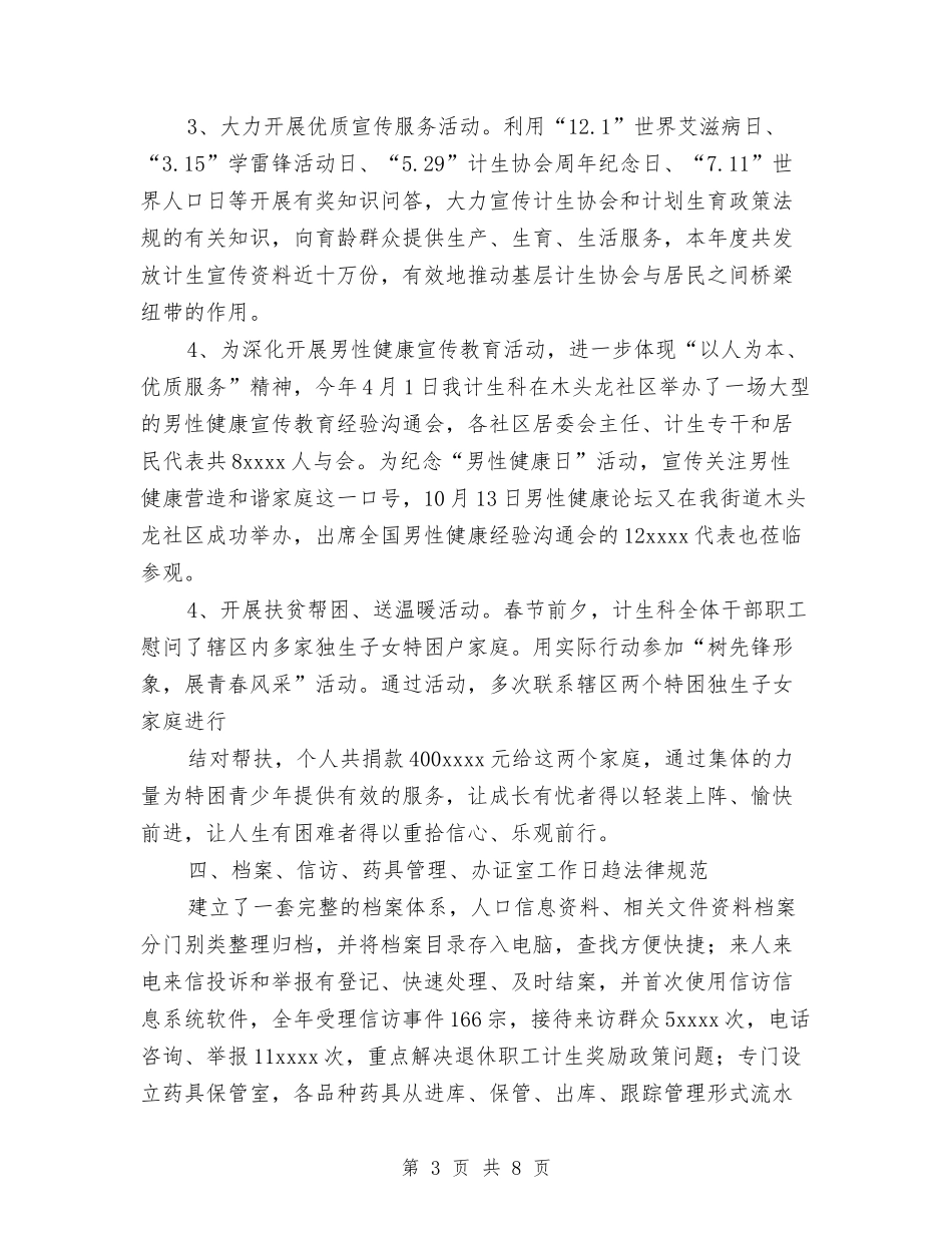 2024年人口与计划生育目标管理责任制执行情况总结与2024年人口计划生育宣传教育工作总结汇编_第3页