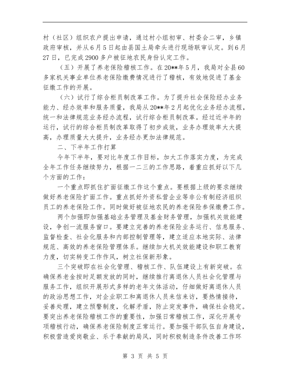 社保局半年工作总结_第3页
