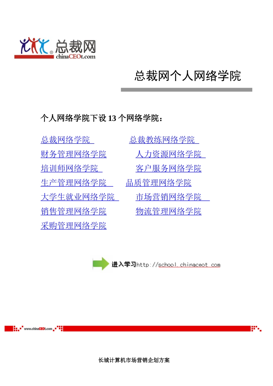 营销企划方案_第1页