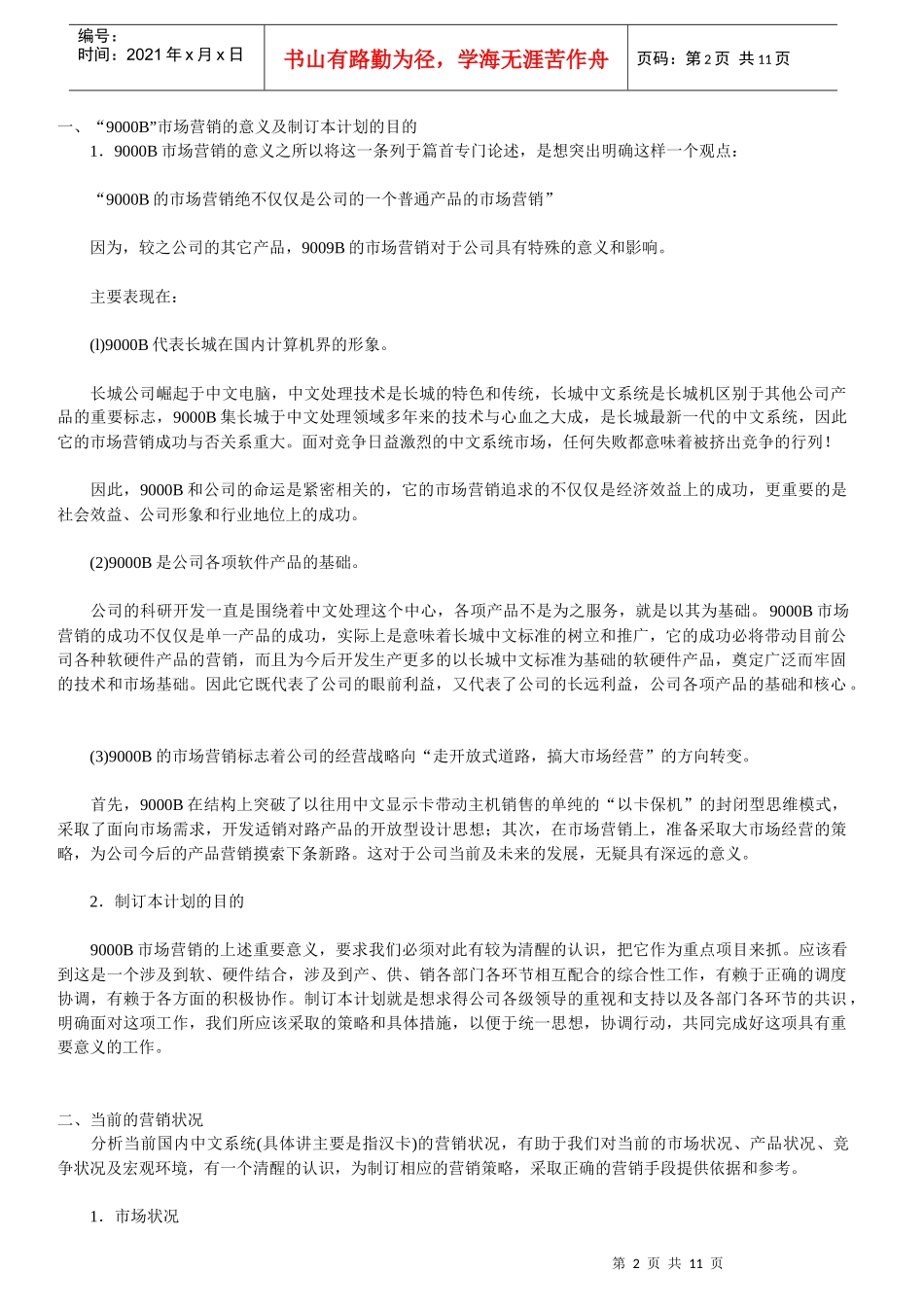 营销企划方案_第2页