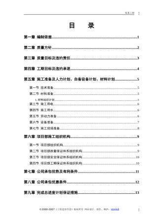 零星维修工程施工方案