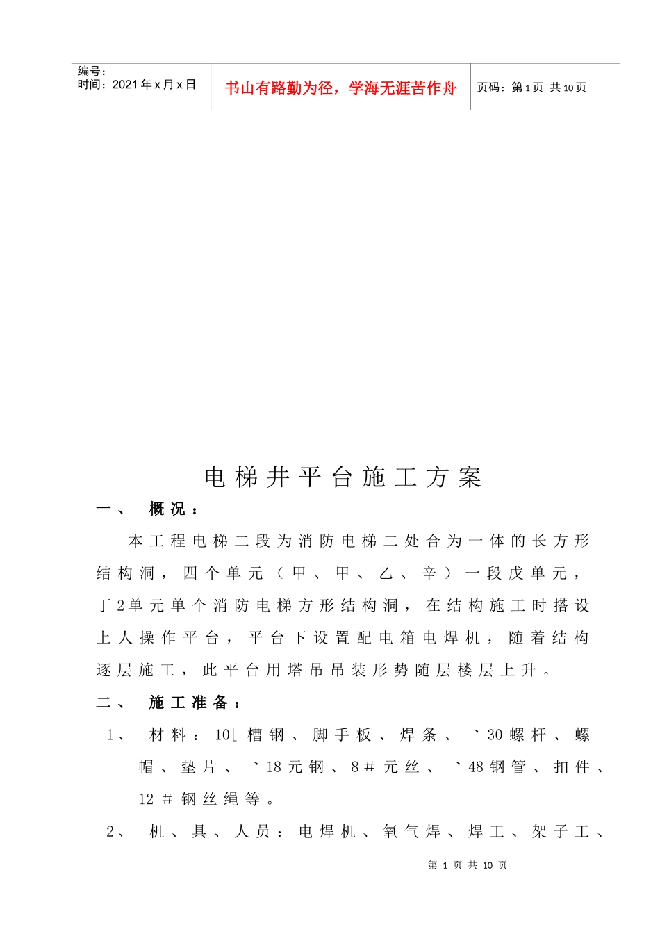 电梯井平台施工方案1_第2页