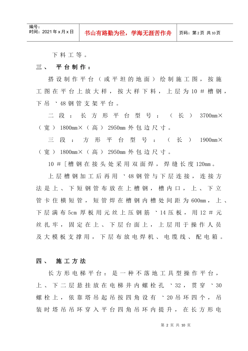 电梯井平台施工方案1_第3页