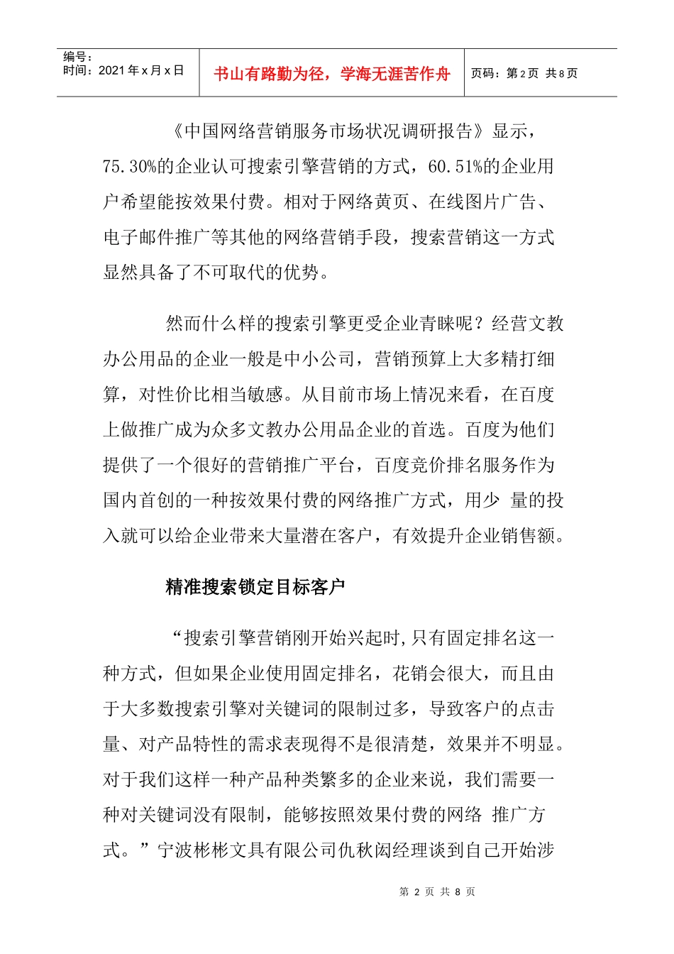 百度营销：文教用品行业的搜索突围_第2页