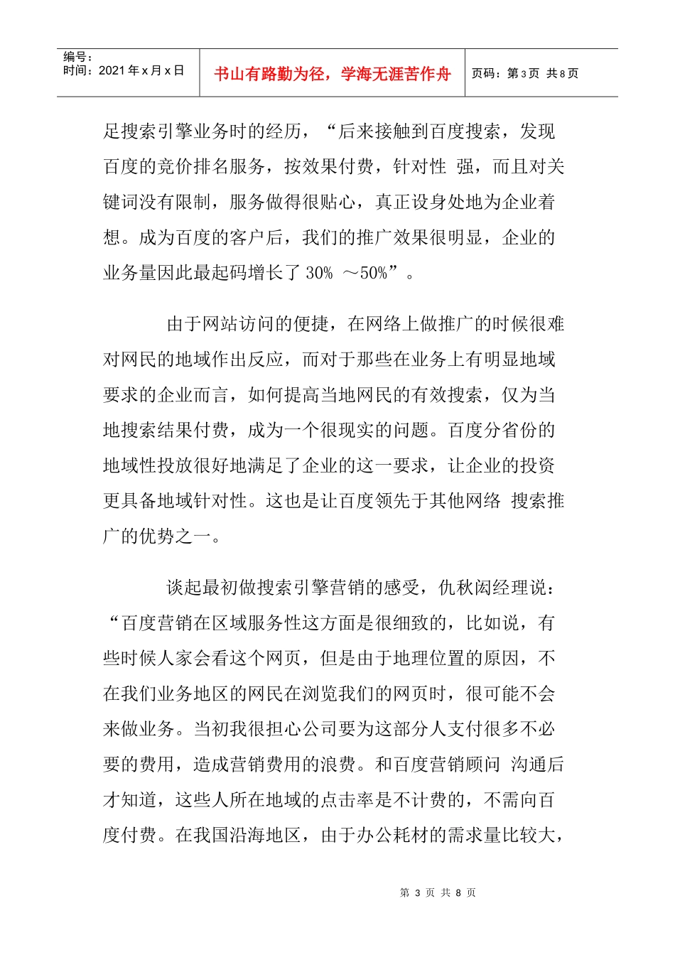 百度营销：文教用品行业的搜索突围_第3页