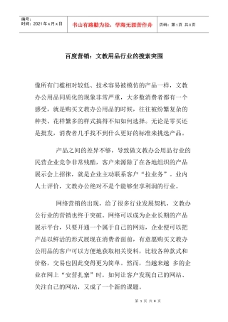 百度营销：文教用品行业的搜索突围