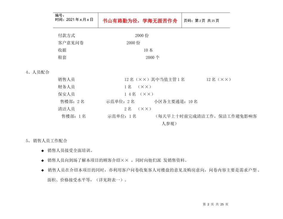 某楼盘内部认购暨认筹解筹销售实施计划书_第2页