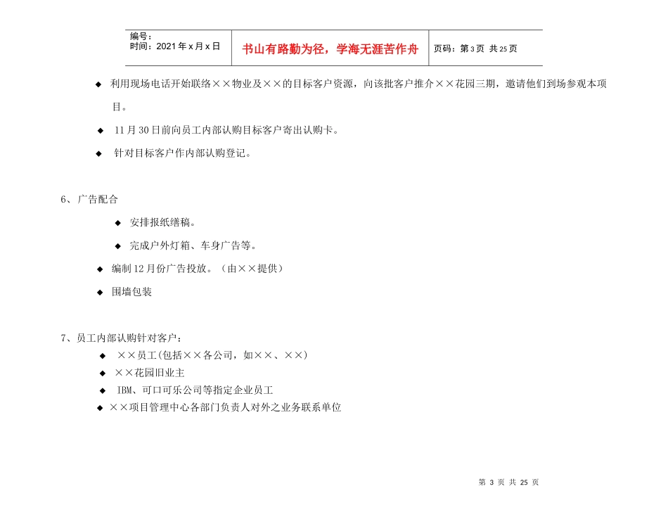 某楼盘内部认购暨认筹解筹销售实施计划书_第3页