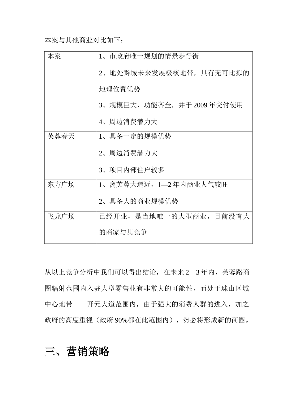 某广场下阶段营销推广方案研讨_第3页