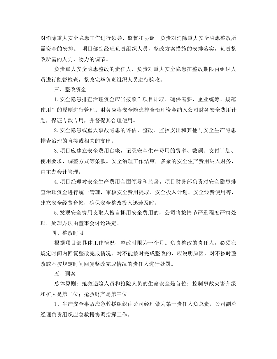 重大安全隐患整改方案3篇 _第2页