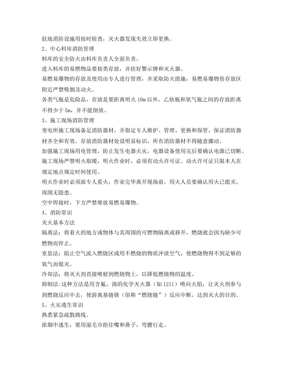 《安全管理》之临近冬季，如何保障施工安全？ _第2页