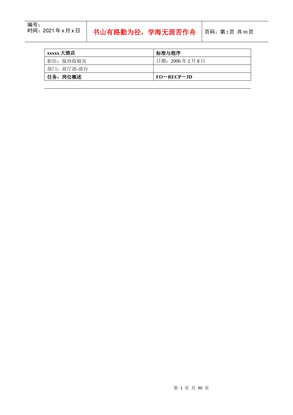 接待收银政策和程序_第1页