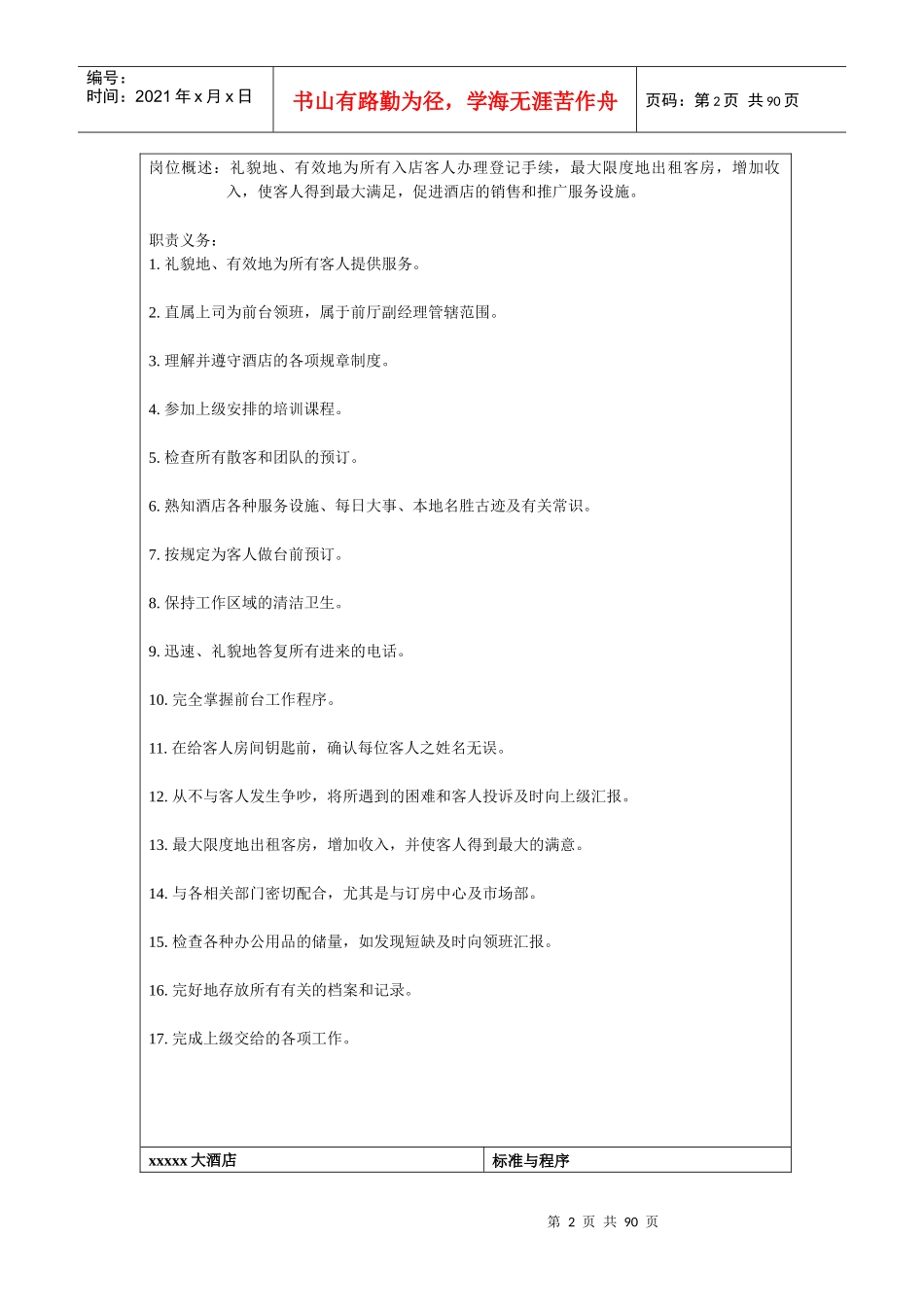 接待收银政策和程序_第2页