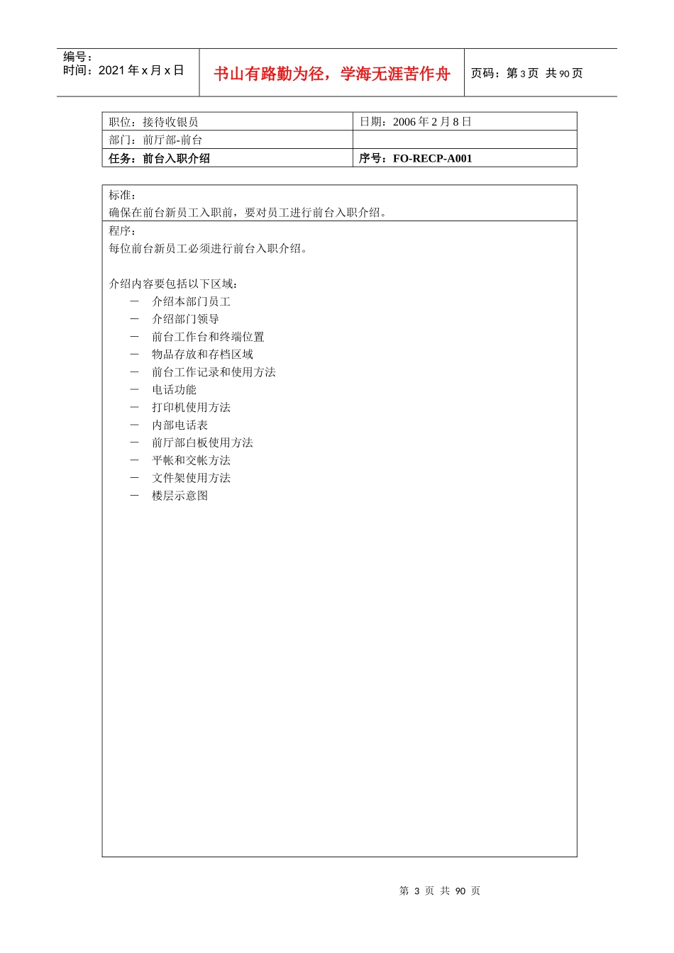 接待收银政策和程序_第3页