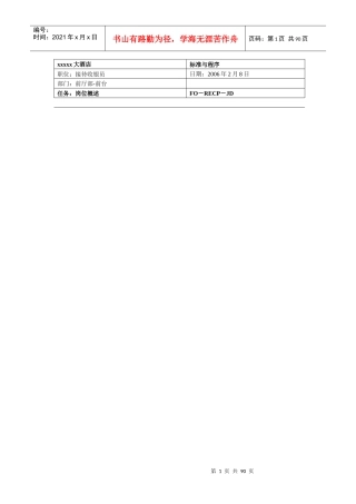 接待收银政策和程序