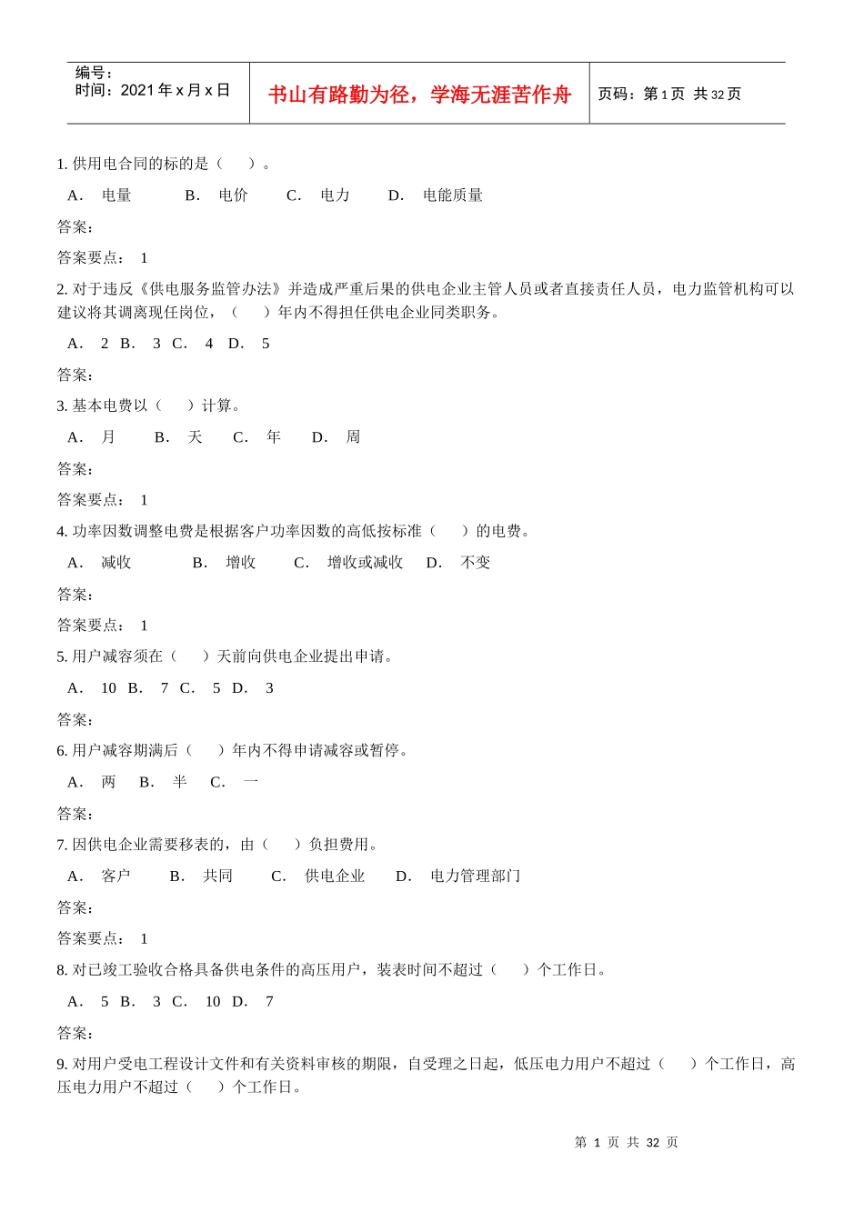 用电客户受理员初级_第1页