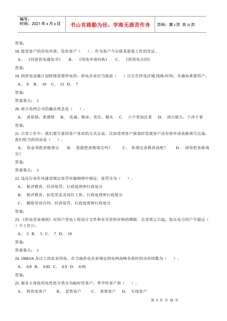 用电客户受理员初级_第3页