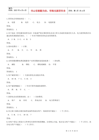 用电客户受理员初级