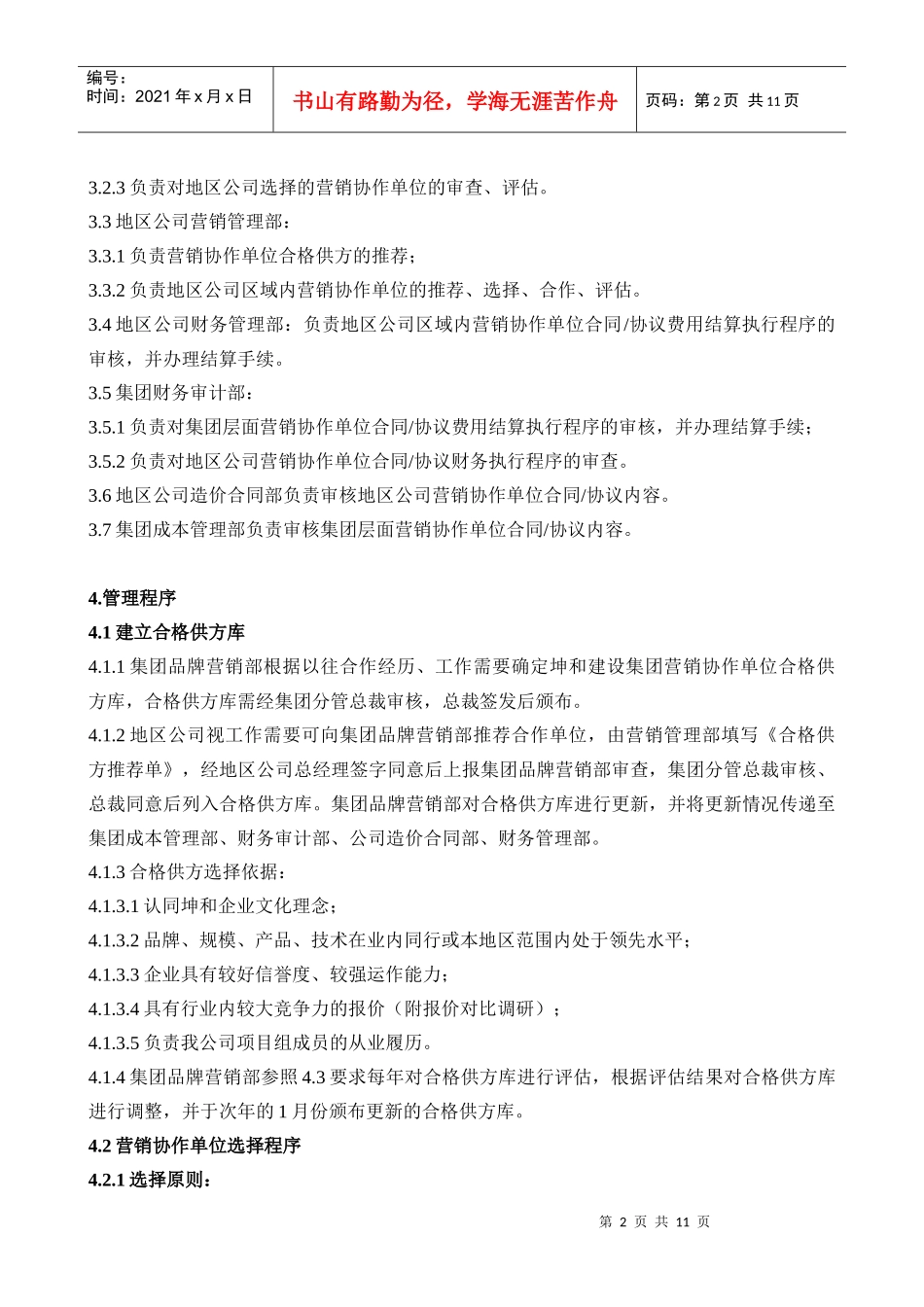 营销协作单位管理规定(签发稿)_第2页