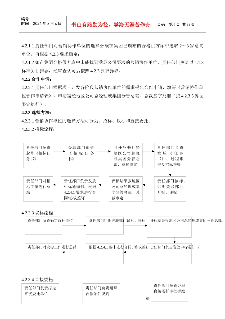 营销协作单位管理规定(签发稿)_第3页