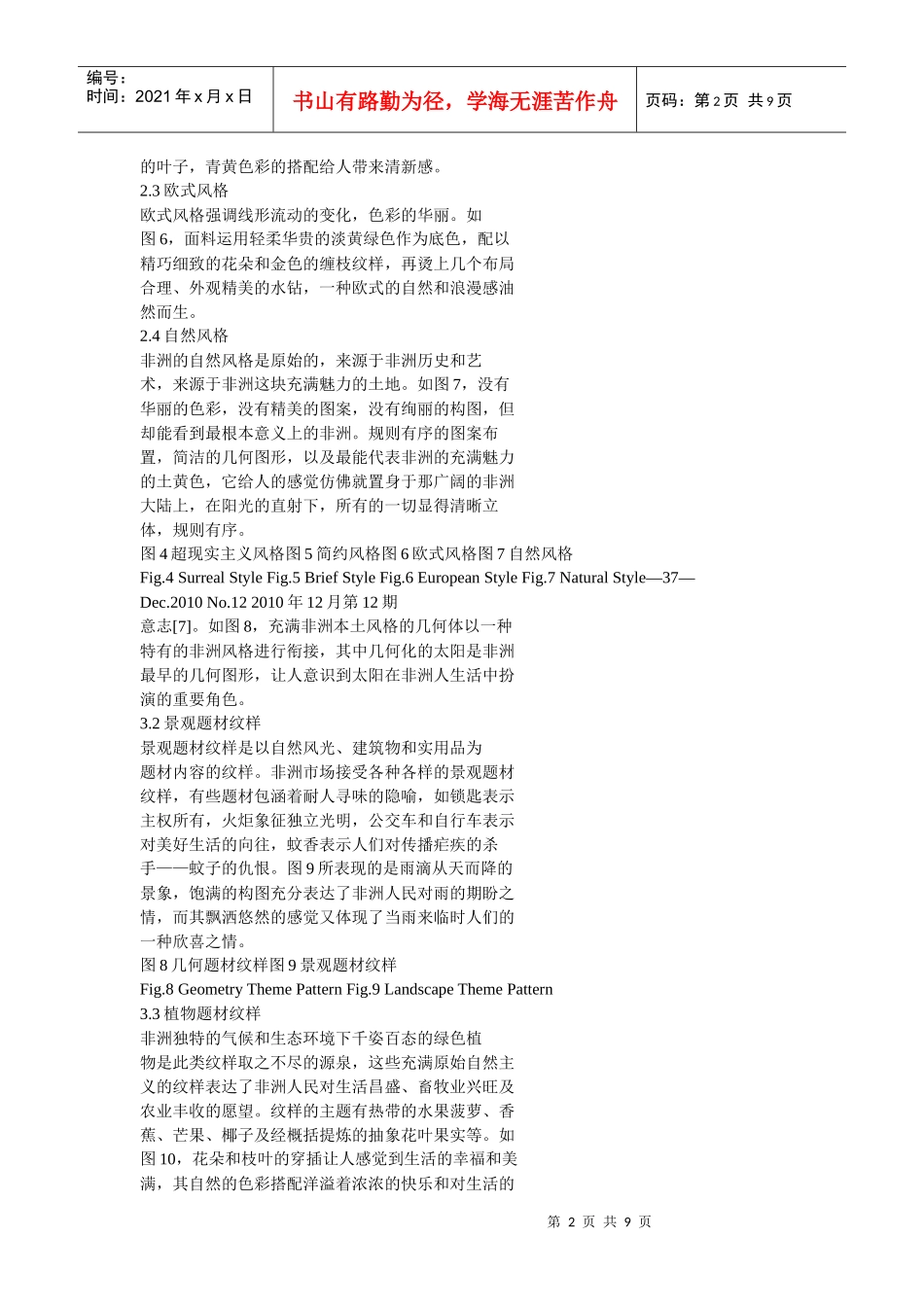 非洲市场刺绣服装用面料分析研究_第2页