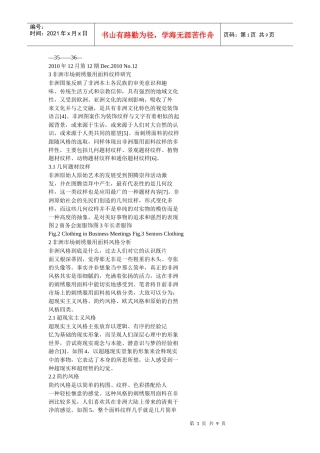 非洲市场刺绣服装用面料分析研究