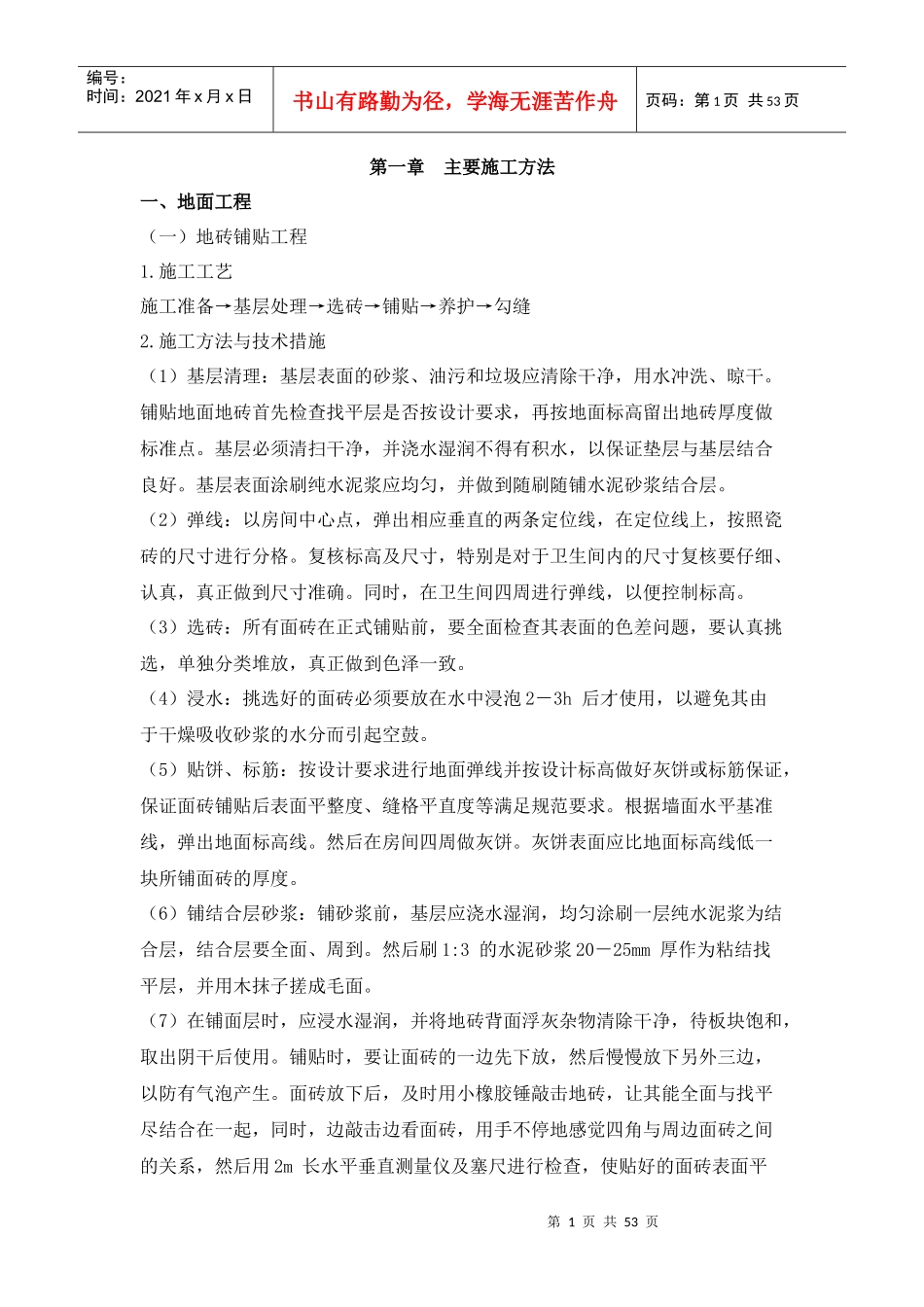 装饰工程方案_第1页