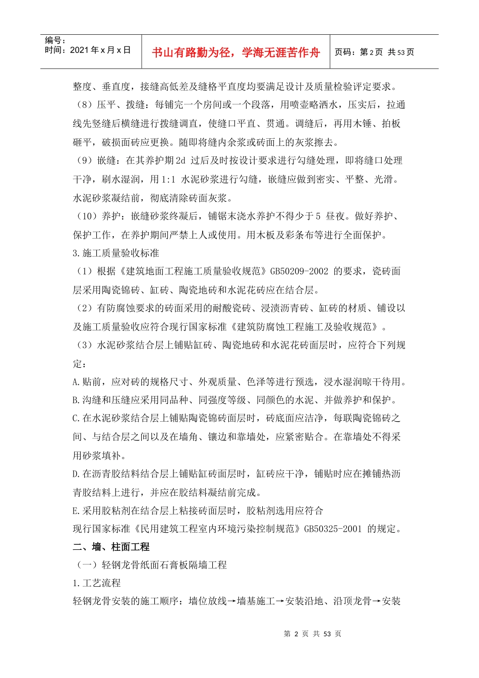 装饰工程方案_第2页