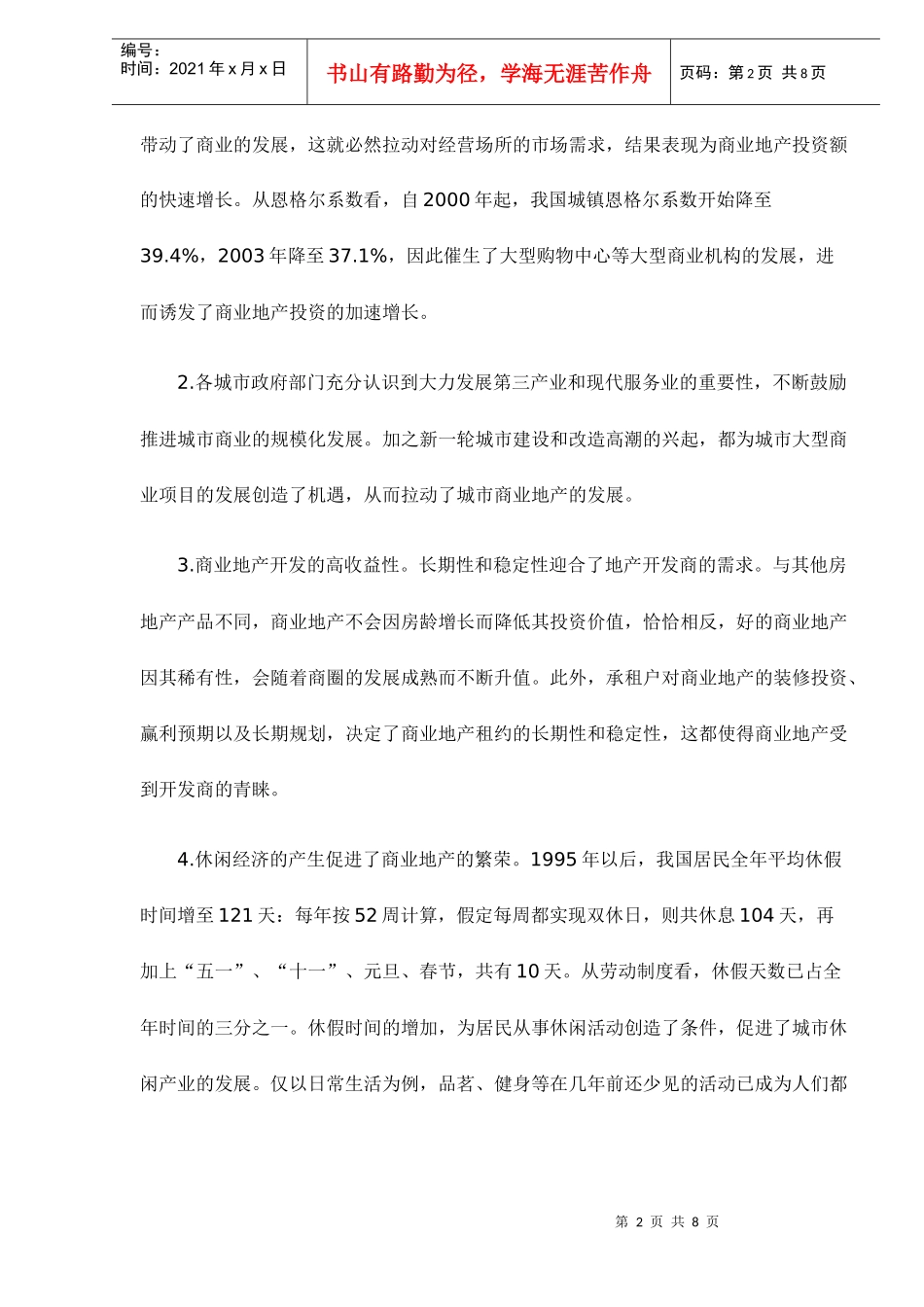 某某年我国商业地产市场分析及预测_第2页