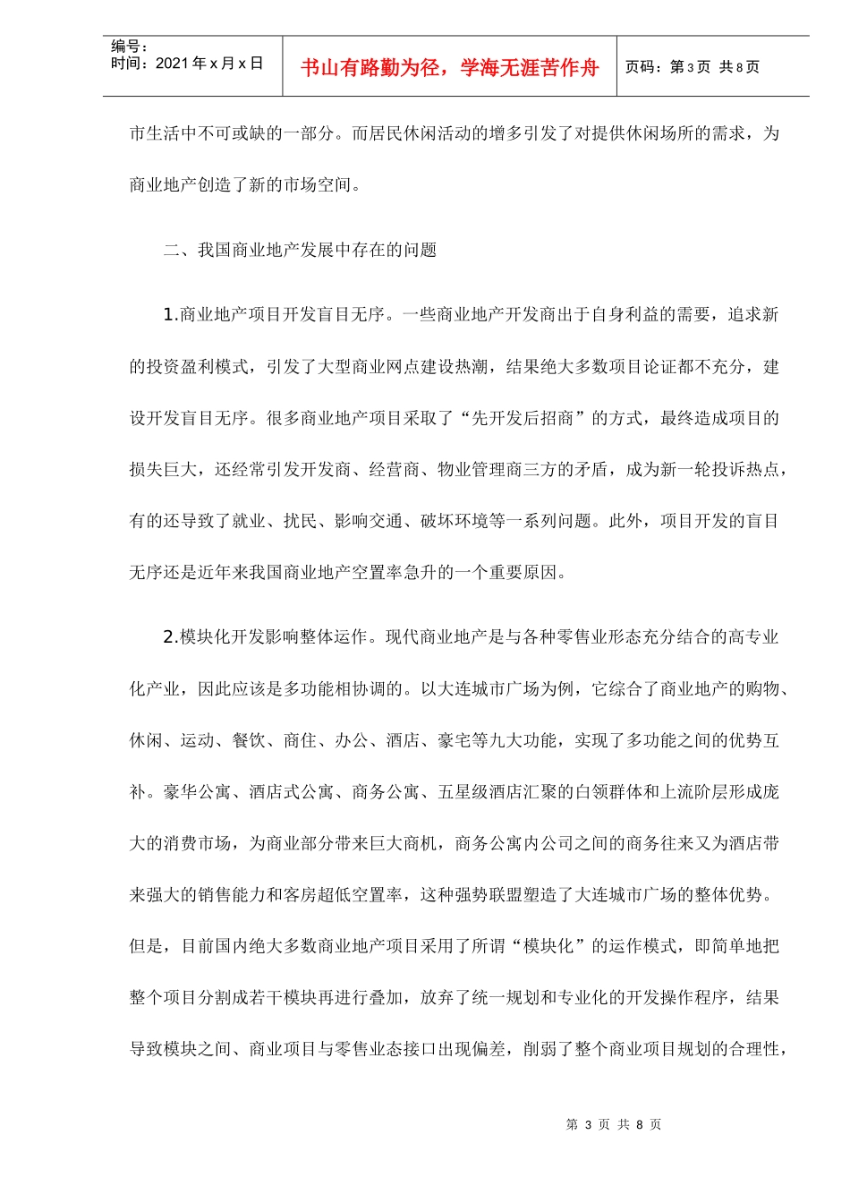 某某年我国商业地产市场分析及预测_第3页