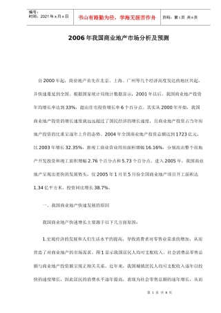 某某年我国商业地产市场分析及预测