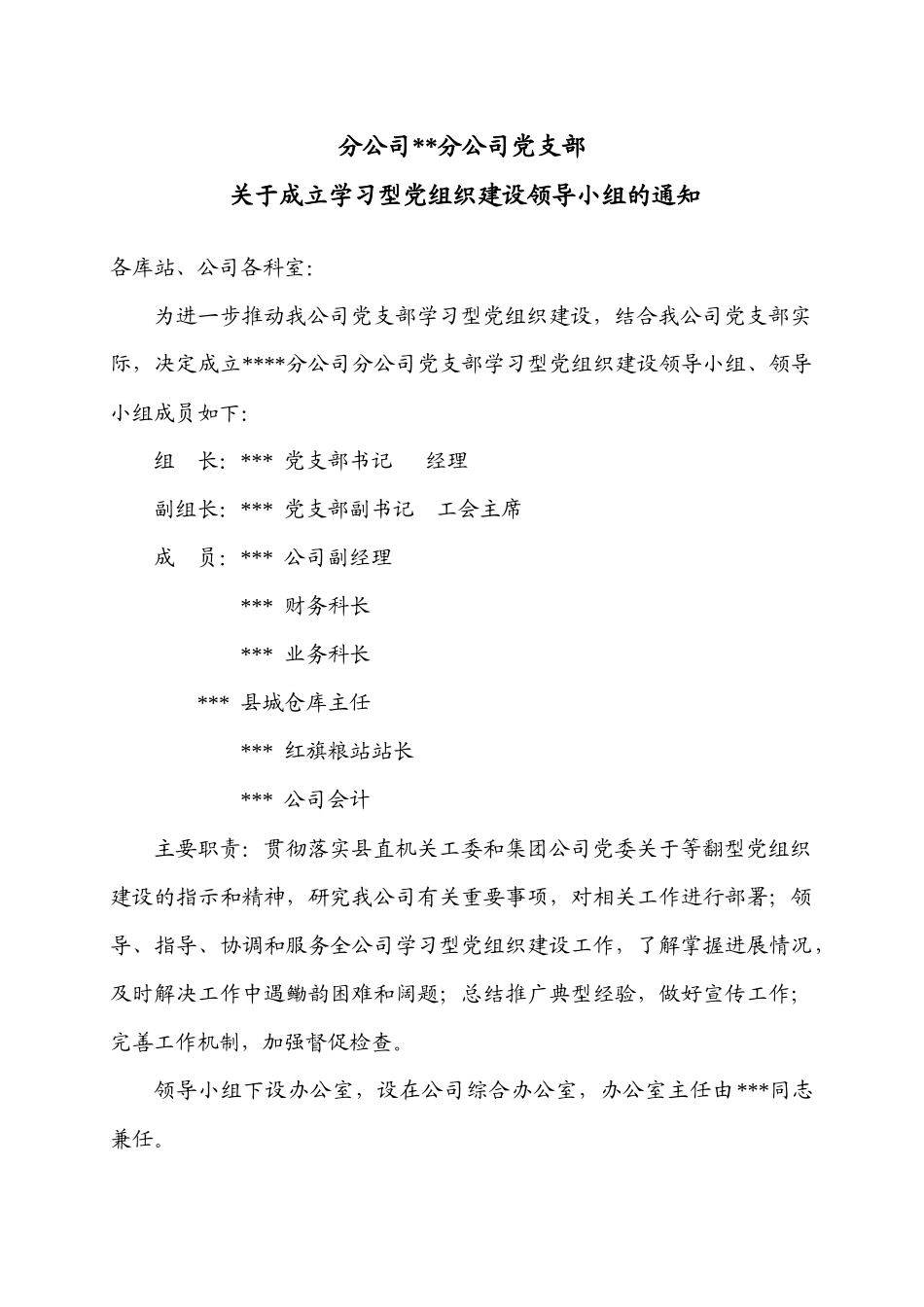 粮油购销公司_第1页