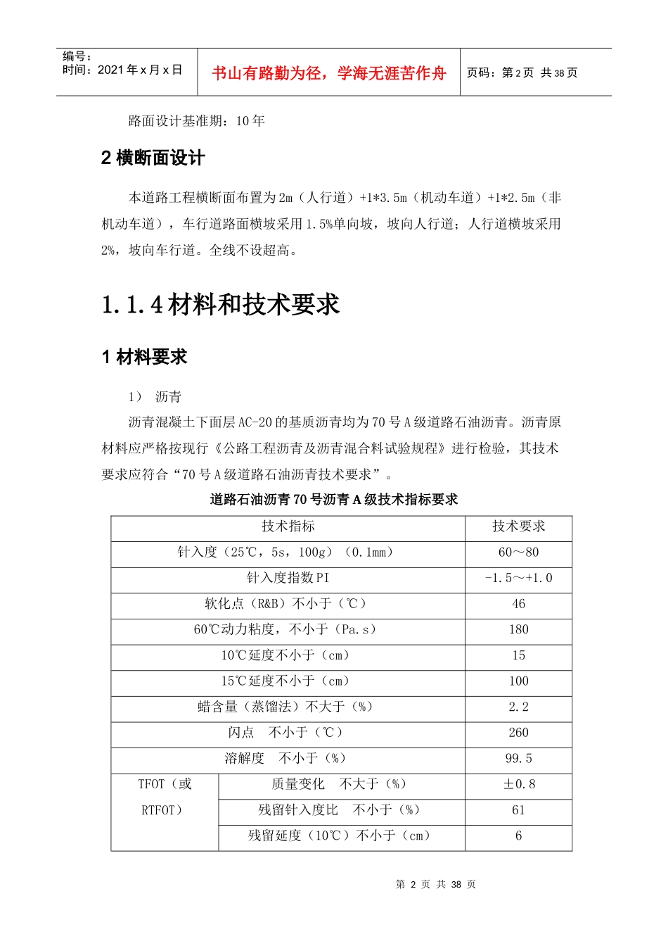 沥青混凝土专项施工方案_第2页