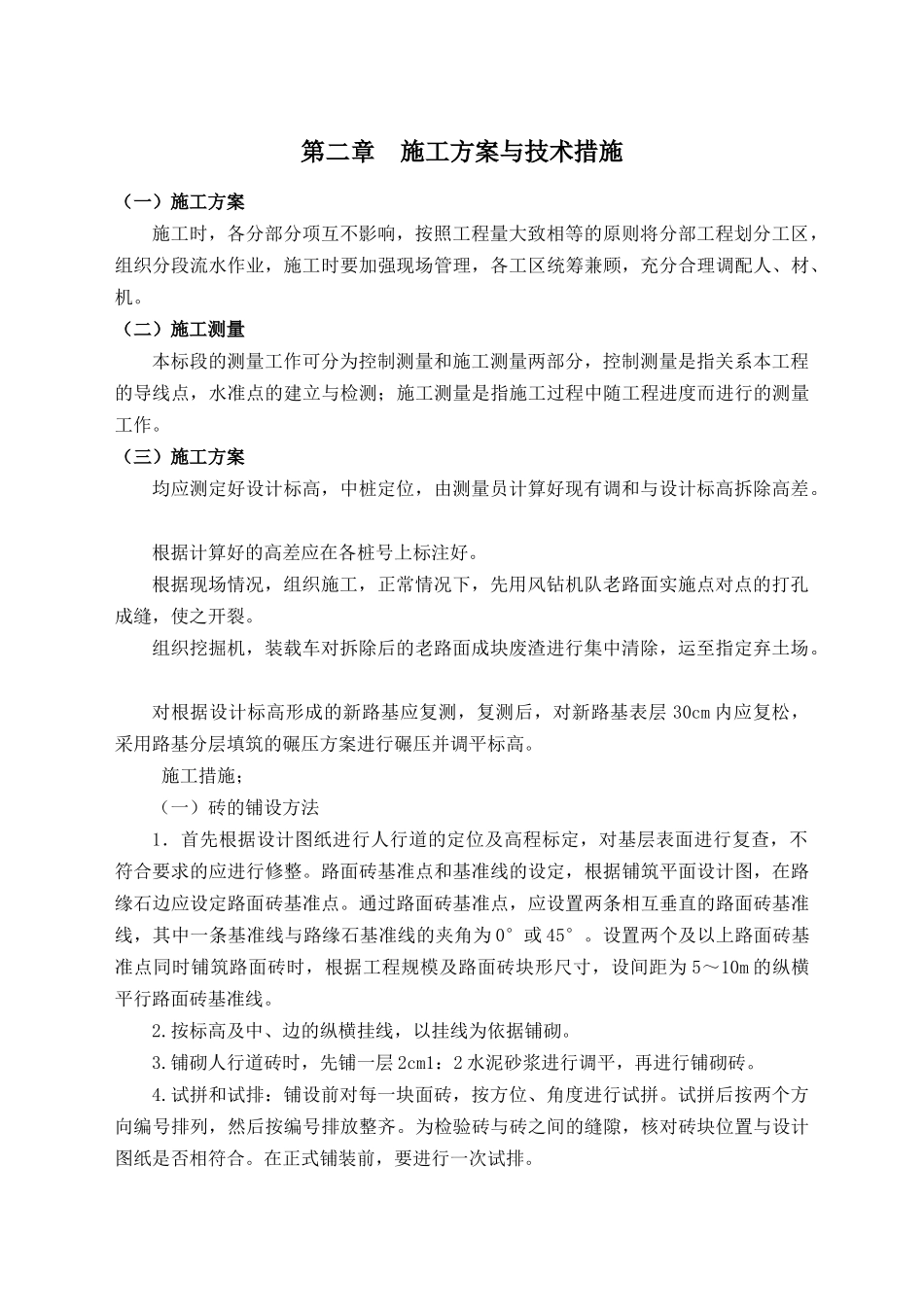 铺设面包砖,路牙石工程施工方案_第3页