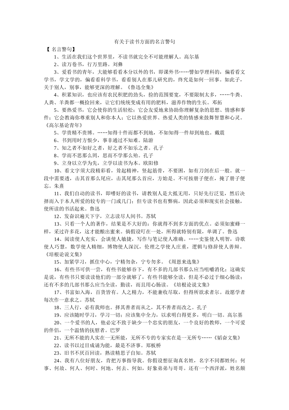 有关于读书方面的名言警句 _第1页
